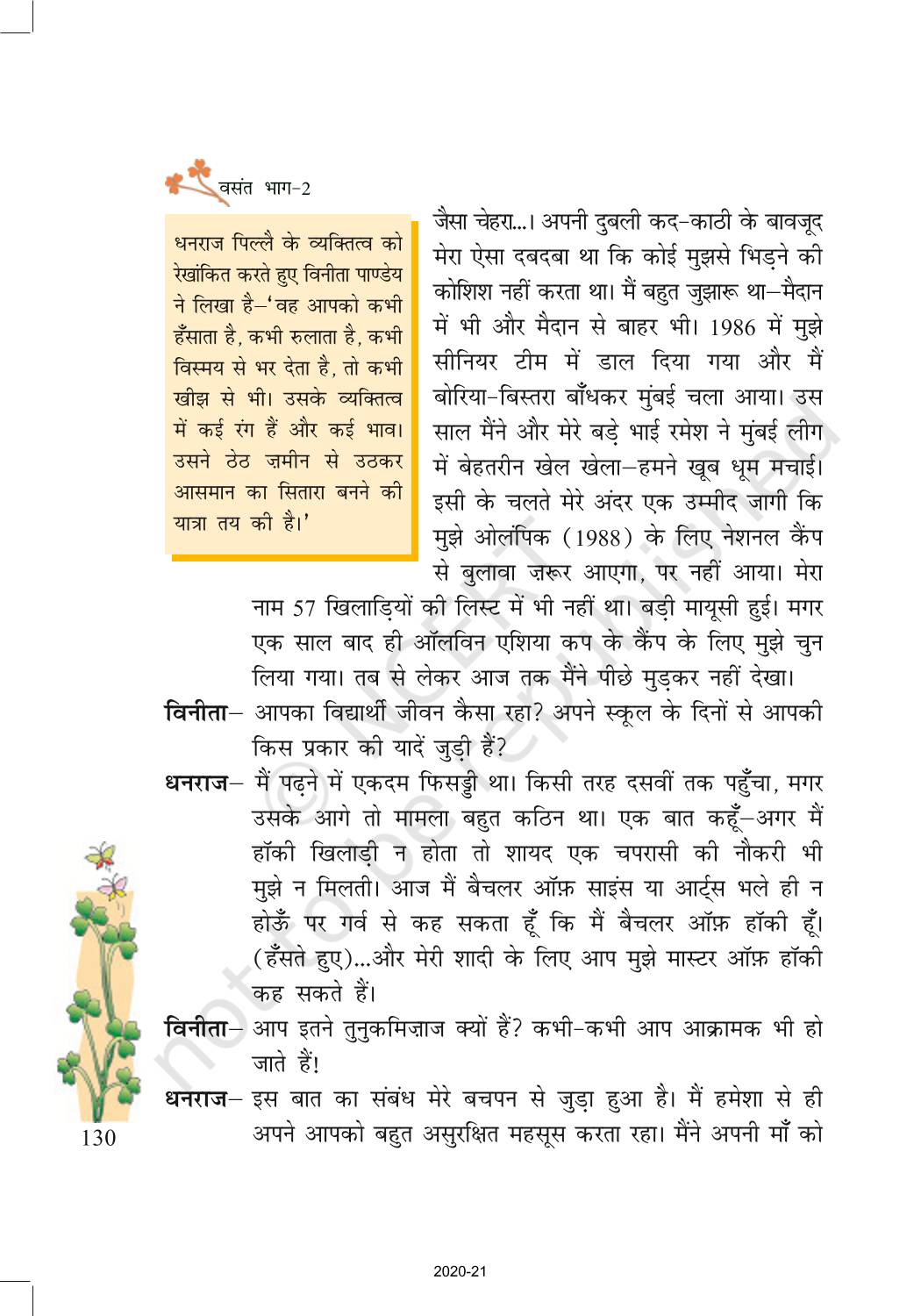 Sangharsh Ke Karan Main Tunakmijaj Ho Gaya Dhanraj - NCERT Book of